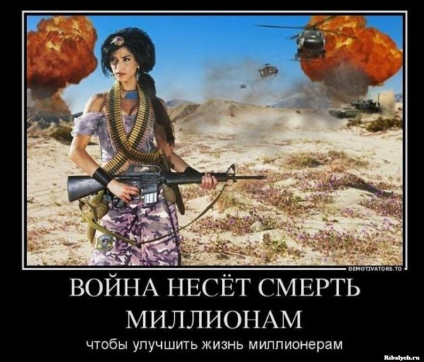 Демотиваторы про войну
