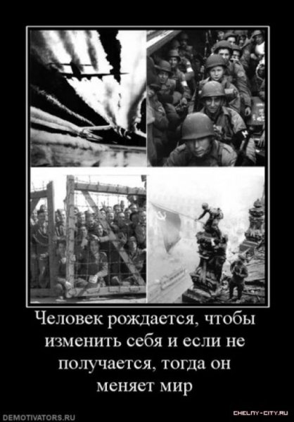 Демотиваторы против войны