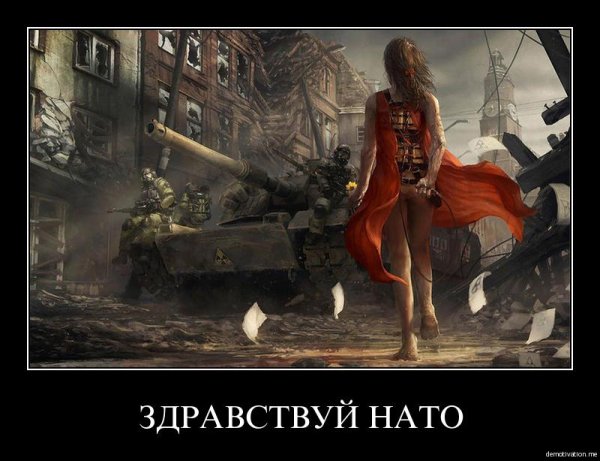 Третья мировая война демотиватор