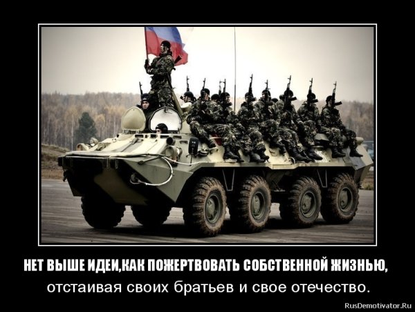 Армия мотиваторы