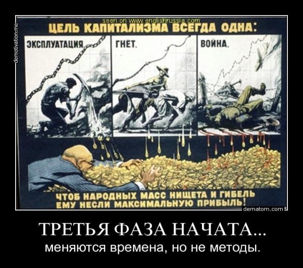 Советская пропаганда против капитализма