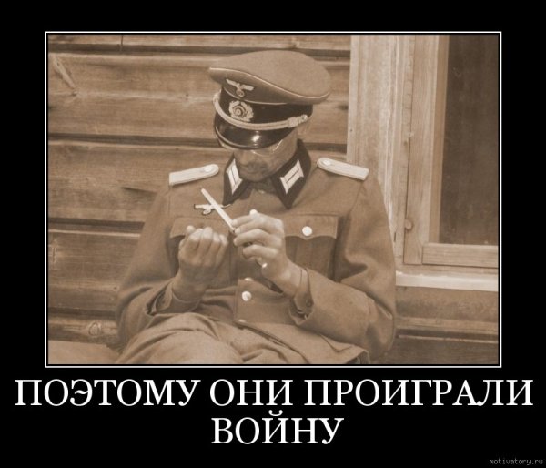 Демотиваторы про войну
