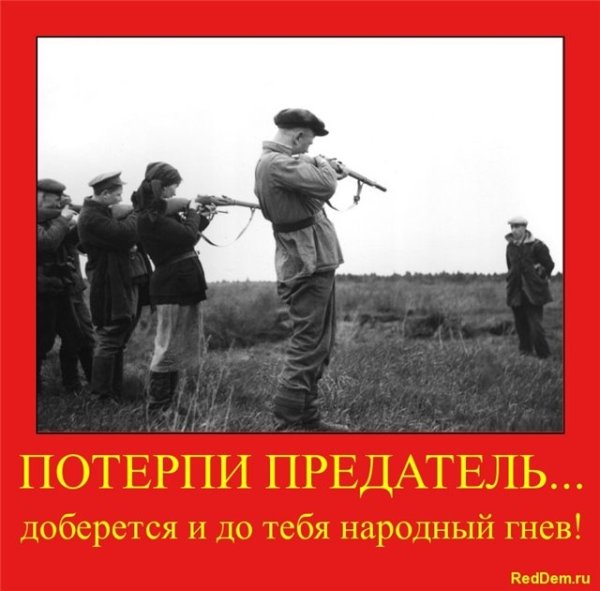 Расстрел предателей Родины