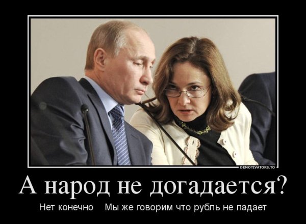 Демотиваторы про рубль (42 фото)