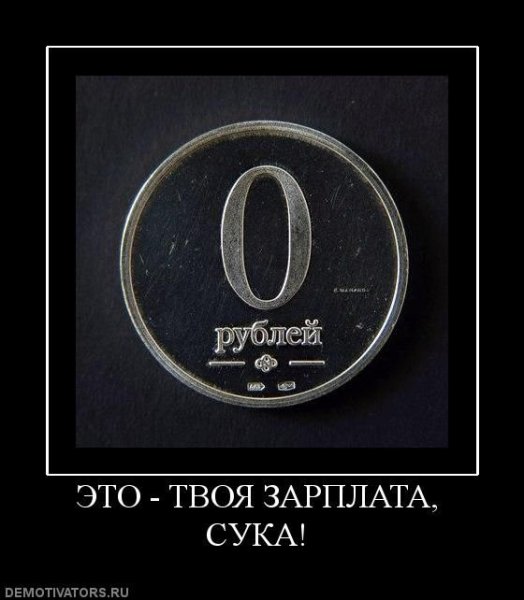 Рубль доллар демотиваторы