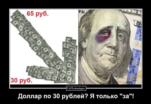 Доллар демотиватор