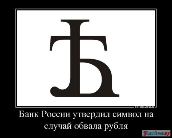Русский иероглиф
