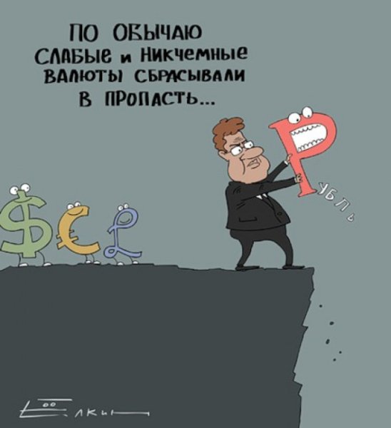 Девальвация карикатура