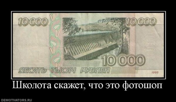 Цифровой рубль демотиватор