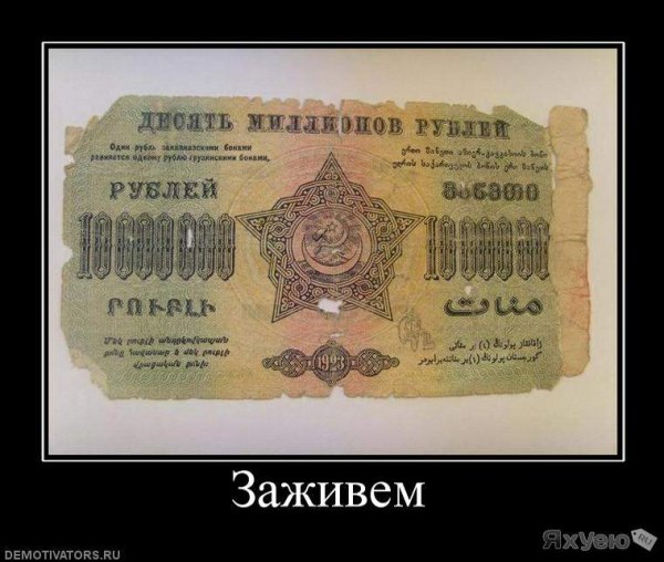 Рубль демотиваторы