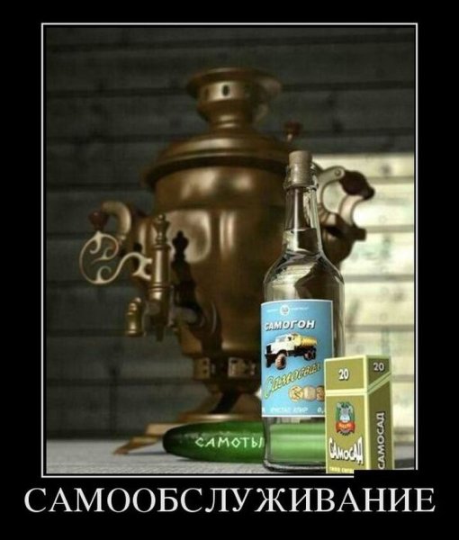 Самогон приколы