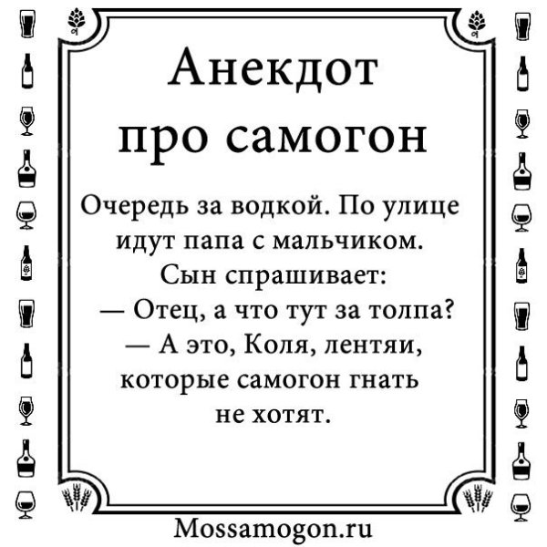 Самогонный аппарат юмор