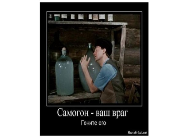Шутки про самогон