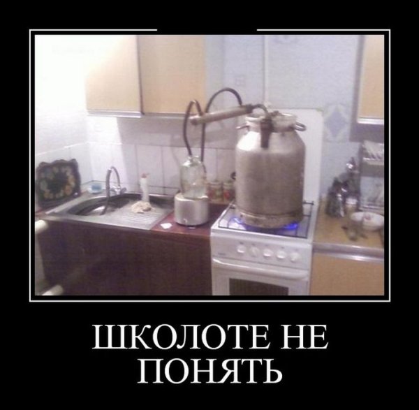 Самогонный аппарат прикол