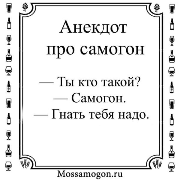 Самогонный аппарат юмор