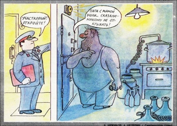 Самогон карикатура