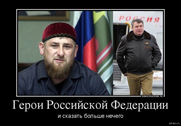 Рамзан Кадыров герой