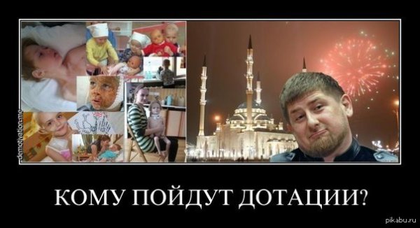 Рамзан Кадыров демотиватор