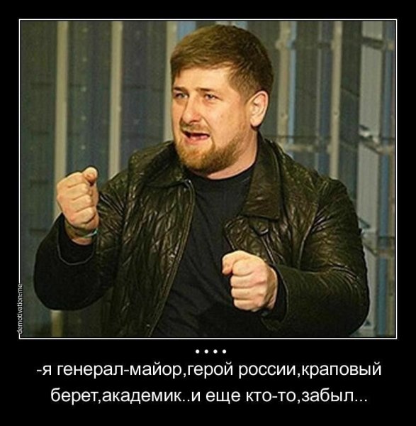 Шутки про Кадырова