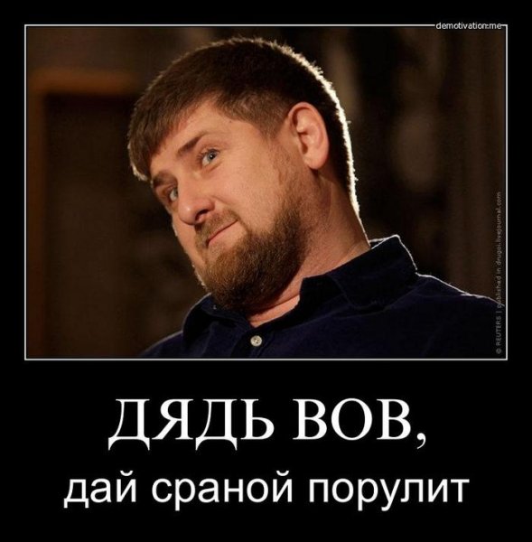 Кадыров юмор
