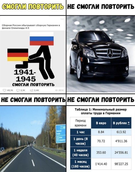 Можем повторить не можем повторить
