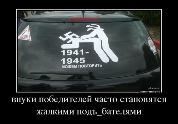 1941-1945 Можем повторить