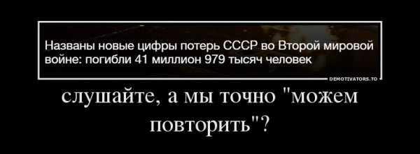 Можем повторить фраза