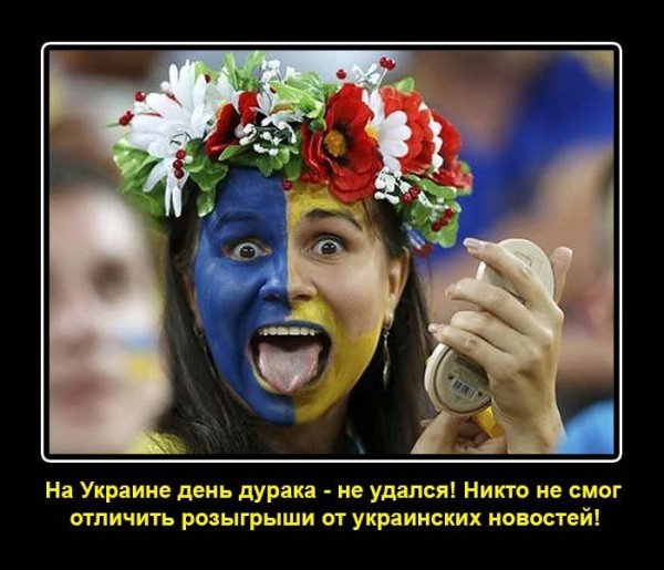 Демотиваторы про украинцев (42 фото)