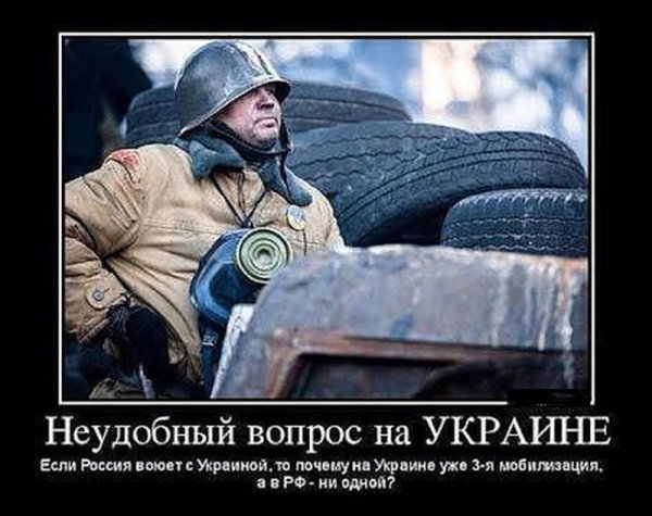 Демотиваторы про войну с Украиной