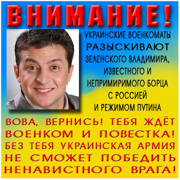 Приколы протзеленского