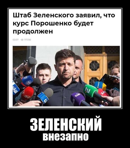 Зеленский клоун демотиватор
