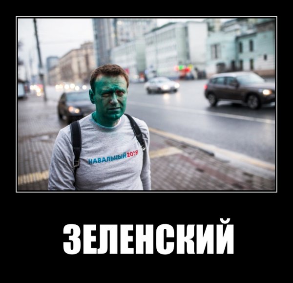 Мемы про Зеленского и Украину