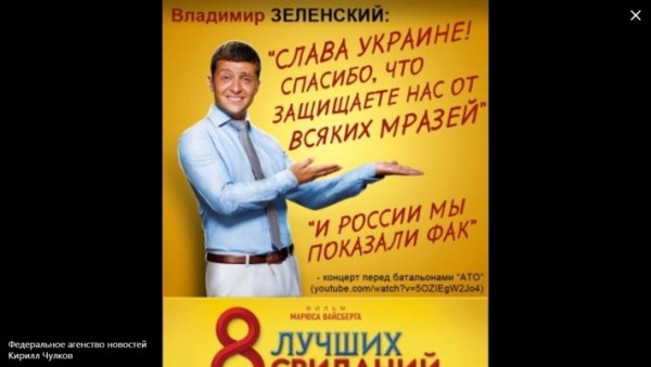 Зеленский сволочь