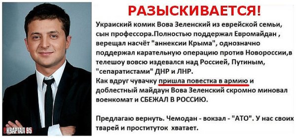 Владимир Зеленский еврей