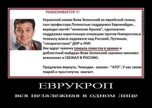 Демотиваторы про Путина Зеленского