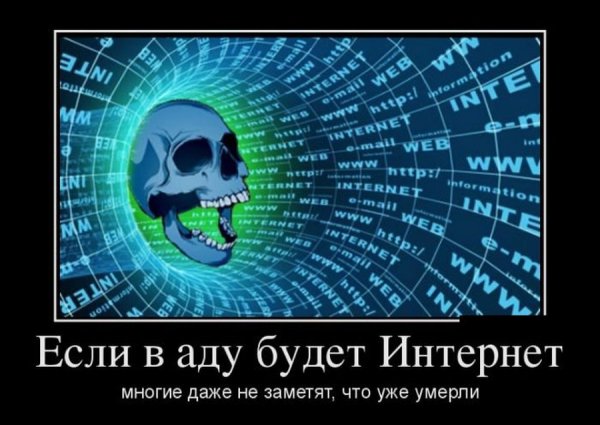 Интернет зависимость демотиваторы