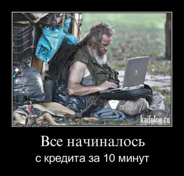 Дауншифтинг демотиваторы