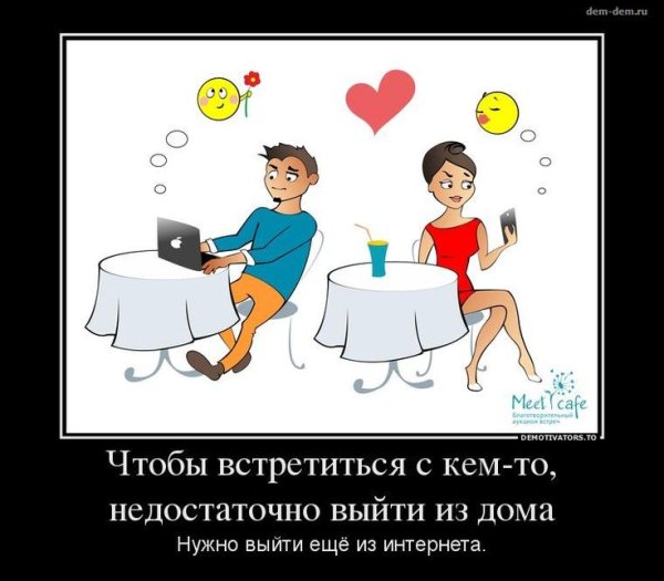 Шутки про виртуальное общение