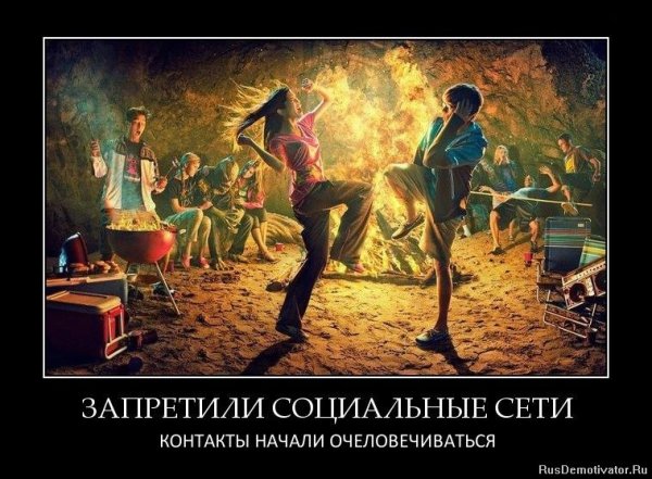 Социальные демотиваторы