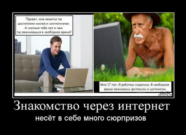 Приколы прознакоиства