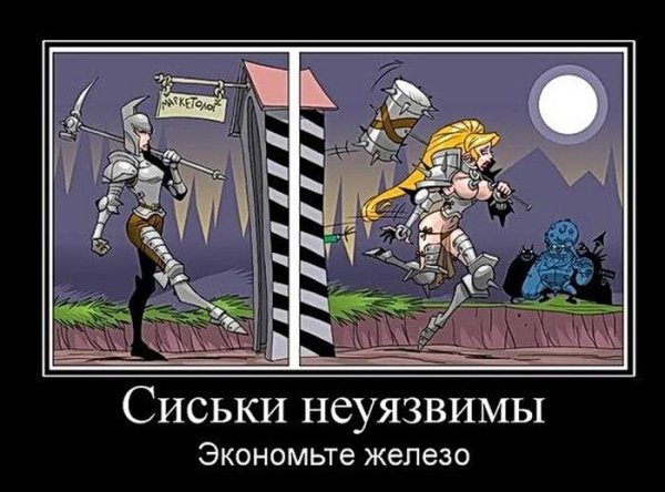 Демотиваторы про ролевые игры