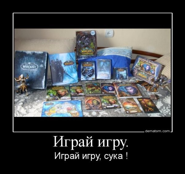 Геймер демотиватор