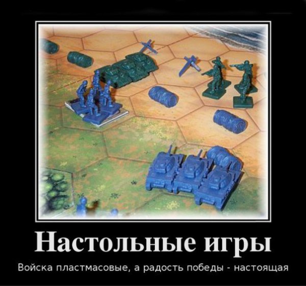 Шутки про настолки