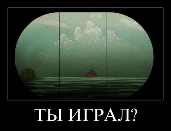 Демотиваторы на тему игра