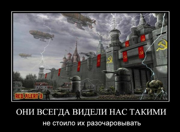 Red Alert демотиваторы