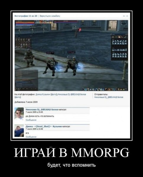 Приколы про MMORPG