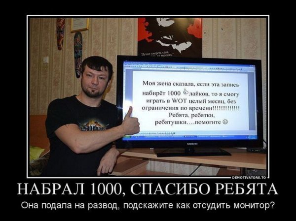 Демотиваторы WOT