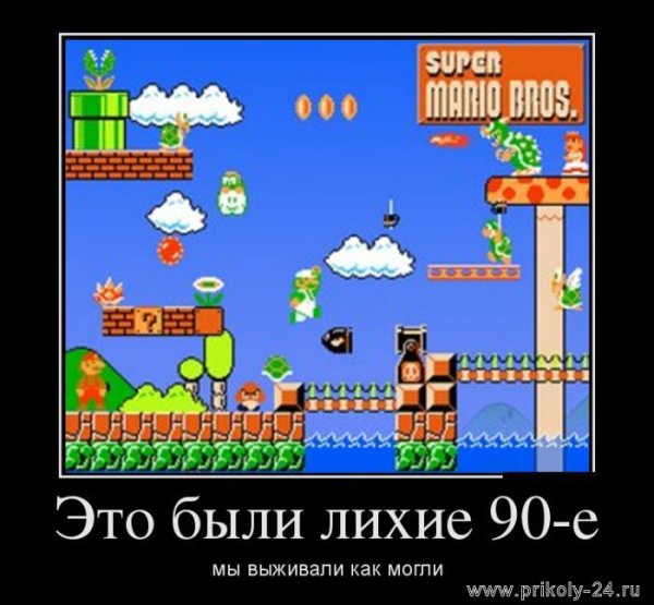 Это были лихие 90-е мы выживали как могли