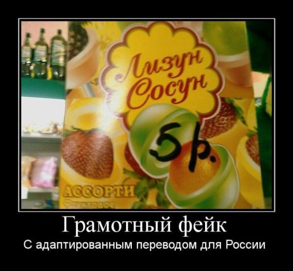 Фейки демотиваторы