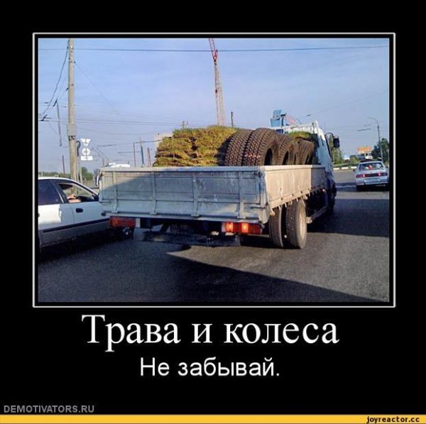 Грузовик прикол